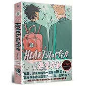 HeartStopper 戀愛修課 第一集(限量贈品版)