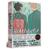HeartStopper 戀愛修課 第一集(限量贈品版)