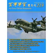 空軍軍官雙月刊219[110.8]