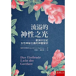 博客來 流溢的神性之光 歐洲中世紀女性神秘主義的神靈愛欲 博客來 流溢的神性之光 歐洲中世紀女性神秘主義的神靈愛欲