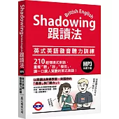 Shadowing跟讀法：英式英語發音聽力訓練(MP3免費下載)