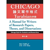 Chicago論文寫作格式：Turabian手冊 9/e