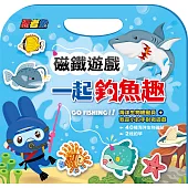 忍者兔磁鐵遊戲：一起釣魚趣【40種海洋生物磁鐵+2根釣竿+1張雙面遊戲說明】