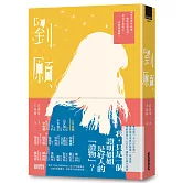 劉願【韓國文學獎得獎作品．備受期待的文壇新星】