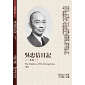 吳忠信日記(1951)