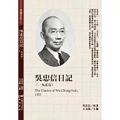 吳忠信日記(1955)