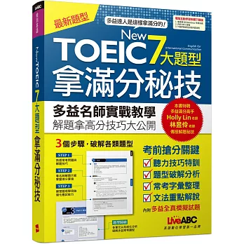 NEW TOEIC 7大題型拿滿分秘技（電腦互動學習軟體下載版）：【書+電腦互動學習軟體(含朗讀MP3)】