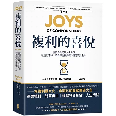 複利的喜悅
