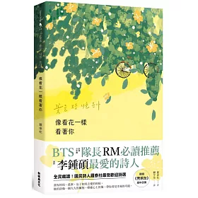 博客來 像看花一樣看著你 博客來 像看花一樣看著你