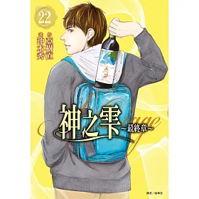 博客來 神之雫最終章 Mariage 22 博客來 神之雫最終章 Mariage 22