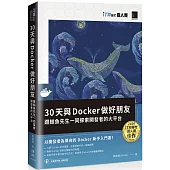 30天與Docker做好朋友：跟鯨魚先生一同探索開發者的大平台(iT邦幫忙鐵人賽系列書)