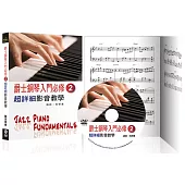 爵士鋼琴入門必修超詳細影音教學(二)(三版/ 附一片DVD)