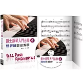 爵士鋼琴入門必修超詳細影音教學(四)(三版/ 附一片DVD)