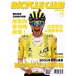 BiCYCLE CLUB 國際中文版75