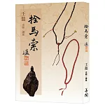 拴馬索