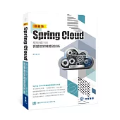Spring Cloud極致精巧的微服務架構開發技術(熱銷版)