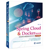 Spring Cloud & Docker雙劍制霸-微服務架構實戰應用技術(熱銷版)