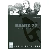 GANTZ殺戮都市(22)(限)
