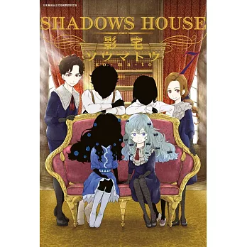 SHADOWS HOUSE-影宅-(07)