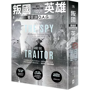 叛國英雄 : 雙面諜O.A.G. / 叛國英雄 : 雙面諜O.A.G. /