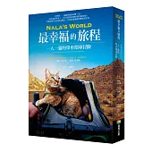Nala’s World，最幸福的旅程：一人一貓的單車環球冒險