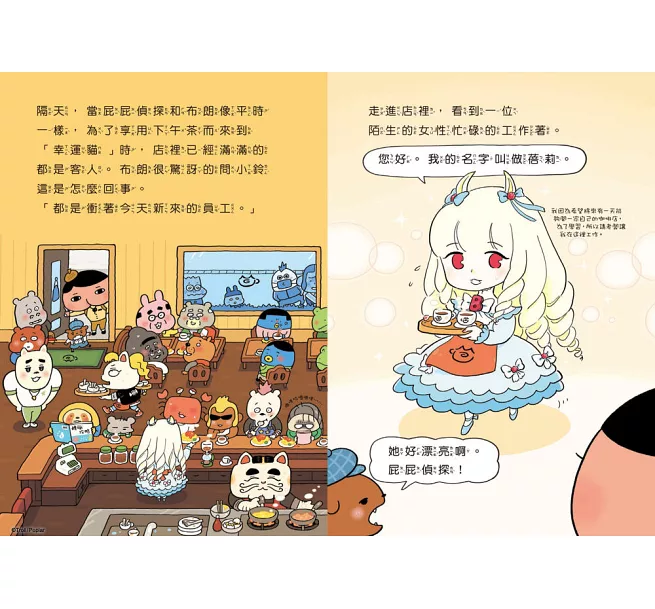 屁屁偵探讀本10:屁屁偵探戀愛了?!