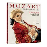 真實的莫札特：30首樂曲＋書信＋漫畫，讀懂他的一生傳奇
