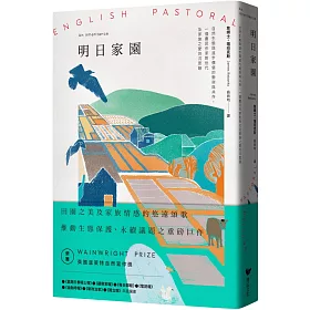 博客來 明日家園 自然生態與進步價值的衝突與共存 一個農民作家對世代及家族之愛的沉思錄 博客來 明日家園 自然生態與進步價值的衝突與共存 一個農民作家對世代及家族之愛的沉思錄