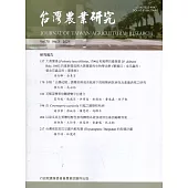 台灣農業研究季刊第70卷3期(110/09)