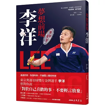 夢想前場 : 李洋(另開視窗)