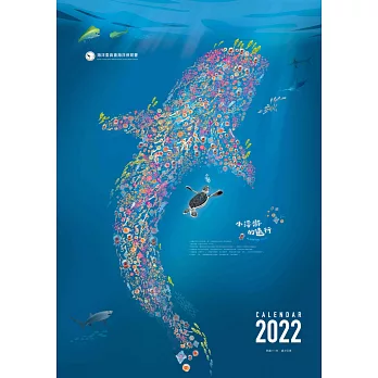 2022年海洋保育月曆：小浮游的遠行