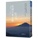 沉浸日本之旅（親簽+複刻行程規劃-跟著作者腳步去旅行版）：北日本篇