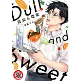 遲鈍&甜蜜-Dull and Sweet-