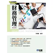 財務管理(第五版)