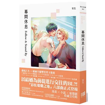 博客來 幕間休息follow Stand By 博客來 幕間休息follow Stand By