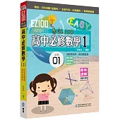 EZ100高中必修數學(1)
