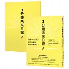 【1書+1日記】3分鐘未來日記:寫下的願望真的都實現了!