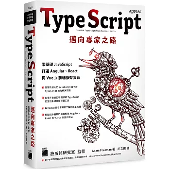 TypeScript邁向專家之路