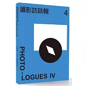攝影訪談輯4 PHOTO-LOGUES Ⅳ