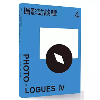 攝影訪談輯4  PHOTO-LOGUES Ⅳ