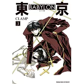 東京BABYLON [完全版] (3) (完)