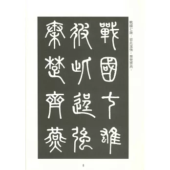 博客來-中國歷代王朝興亡四字歌
