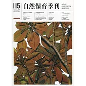 自然保育季刊-115(110/09)