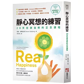 博客來 靜心冥想的練習 暢銷經典版 28天在家自修的正念課程 附冥想導引線上音檔