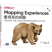 Mapping Experiences 看得見的經驗 第二版