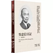 吳忠信日記(1957)