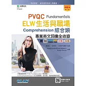 PVQC ELW生活與職場專業英文詞彙全收錄Fundamentals贈線上自我診斷系統 - 最新版(第二版) - 附MOSME行動學習一點通：診斷.加值