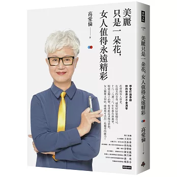 博客來 美麗只是一朵花 女人值得永遠精彩 博客來 美麗只是一朵花 女人值得永遠精彩