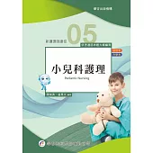新護理師捷徑(五)小兒科護理(21版)