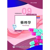 新護理師捷徑(九)藥理學(21版)